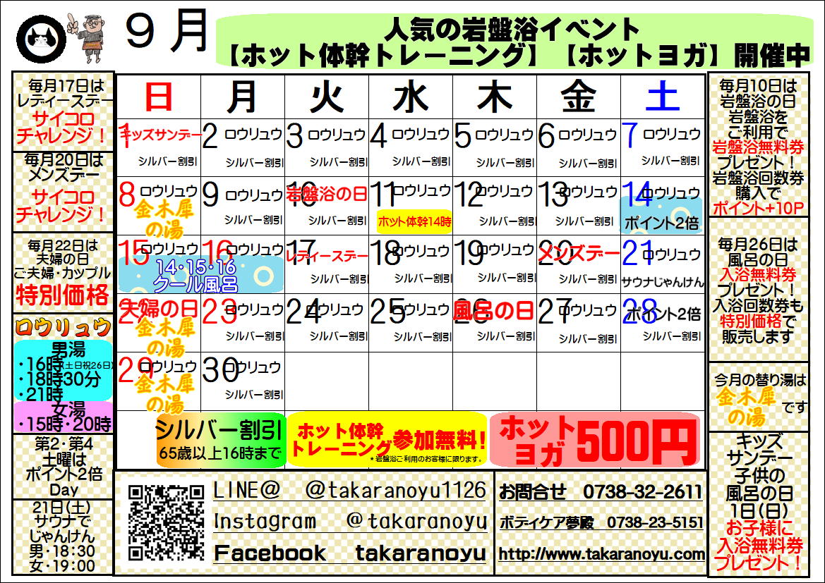 9月　イベント(/・ω・)/
