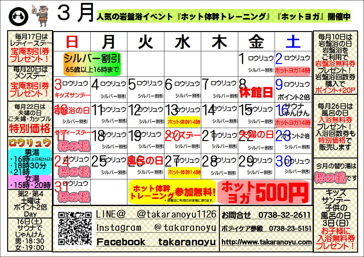 3月　イベント(/・ω・)/