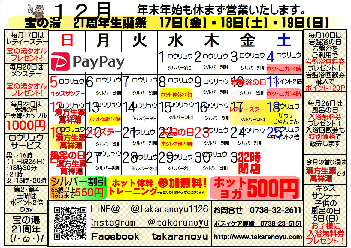 12月　イベント(/・ω・)/