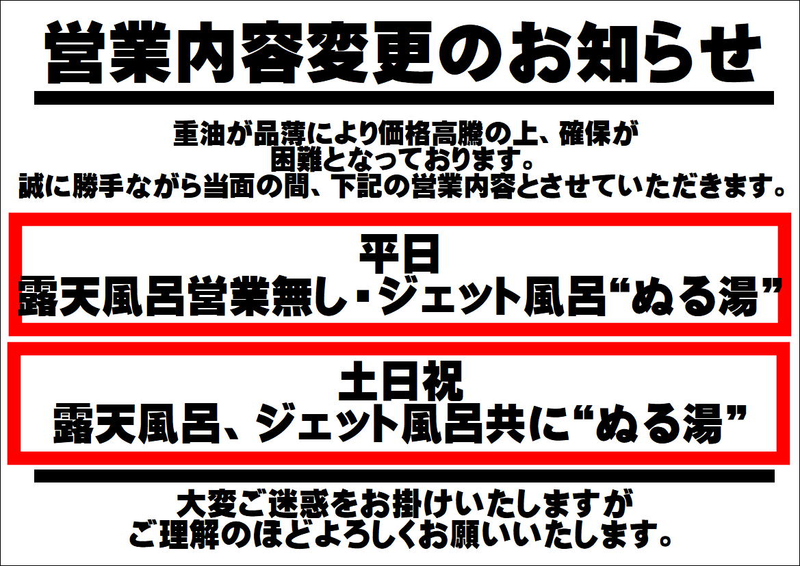営業内容変更のお知らせ