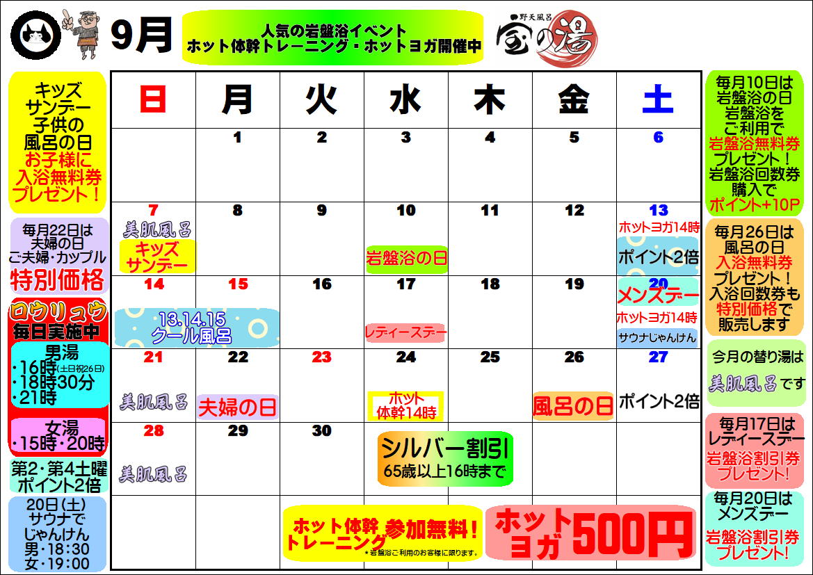 9月　イベント(/・ω・)/
