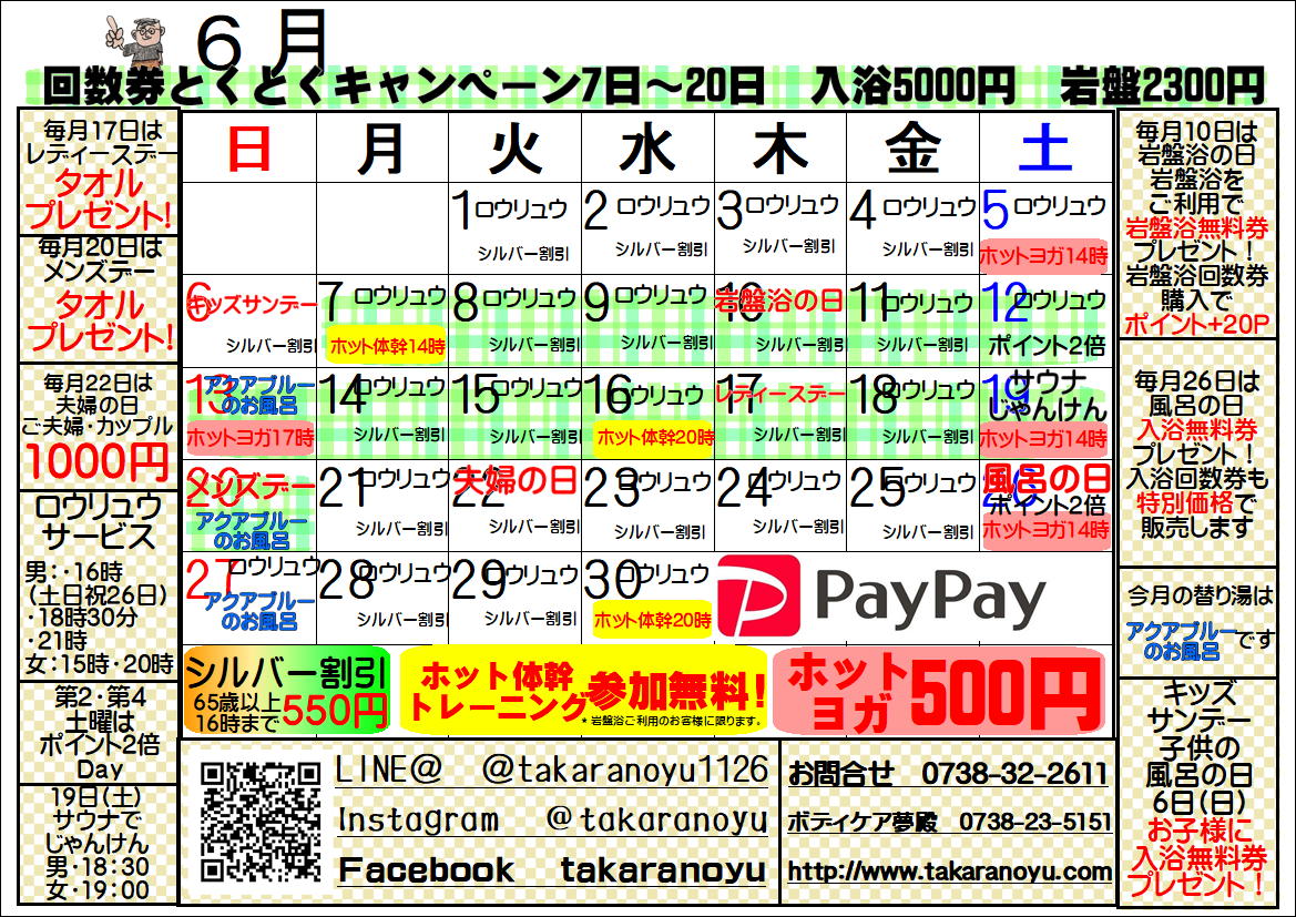6月　イベント(/・ω・)/