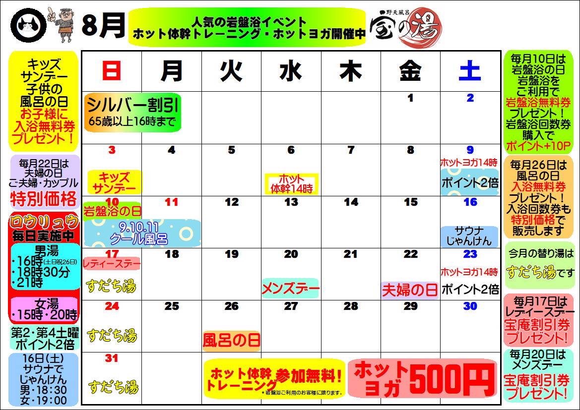 8月　イベント(/・ω・)/