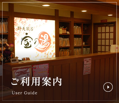 ご利用案内