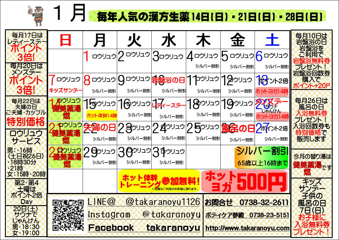 1月　イベント(/・ω・)/