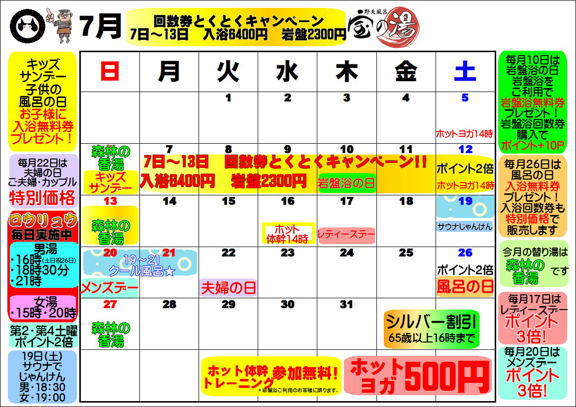 7月　イベント(/・ω・)/