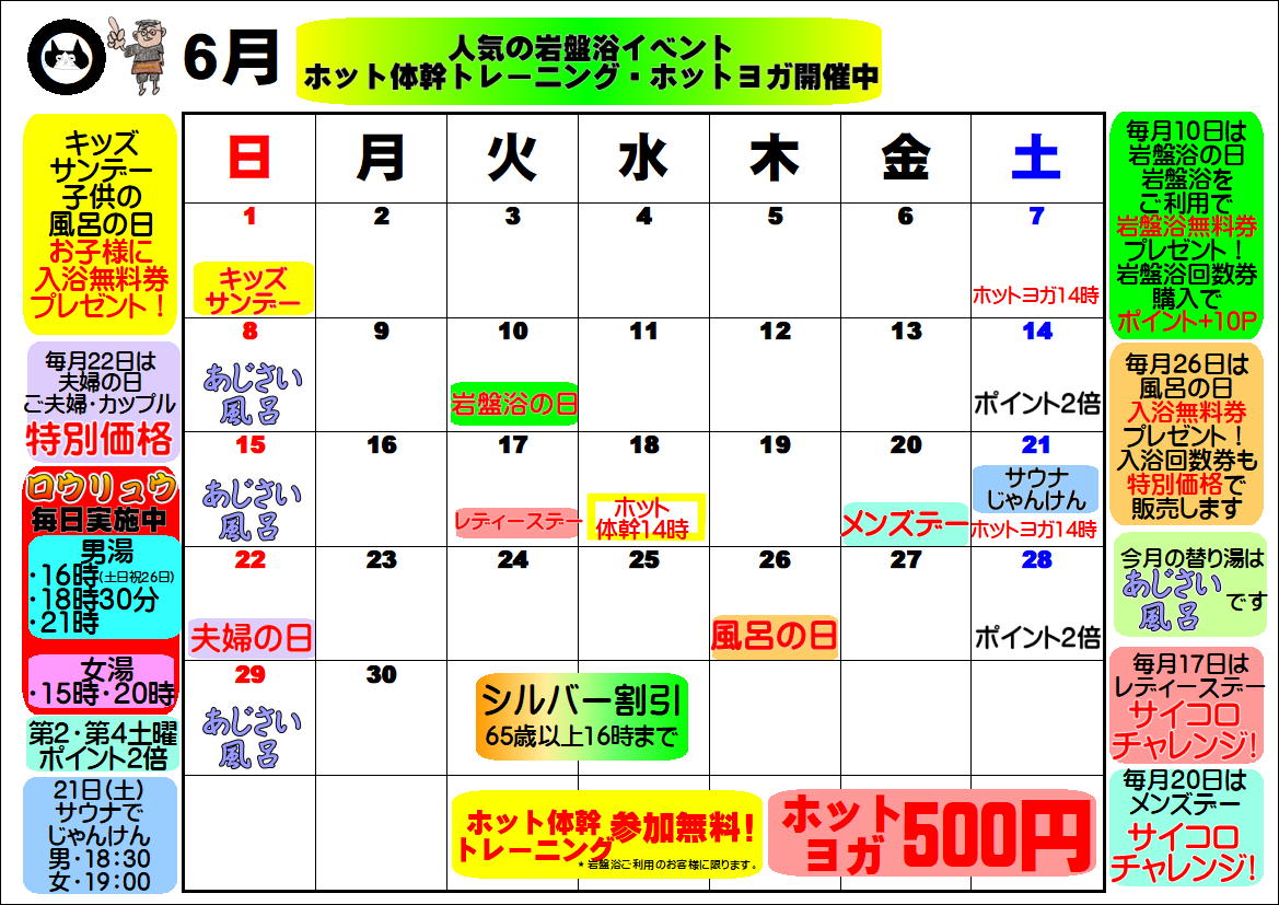 6月　イベント(/・ω・)/