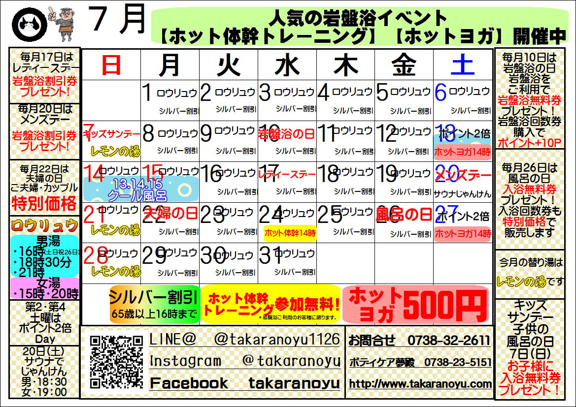 7月　イベント(/・ω・)/