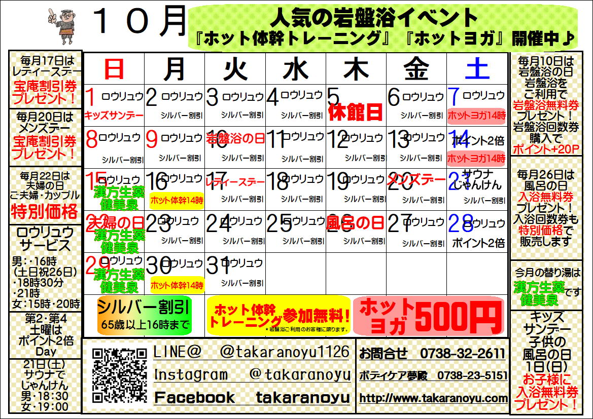 10月　イベント(/・ω・)/