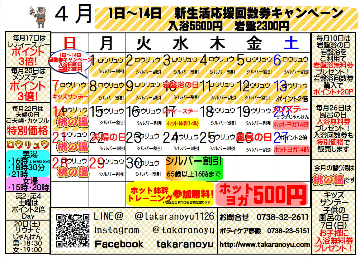 4月　イベント(/・ω・)/