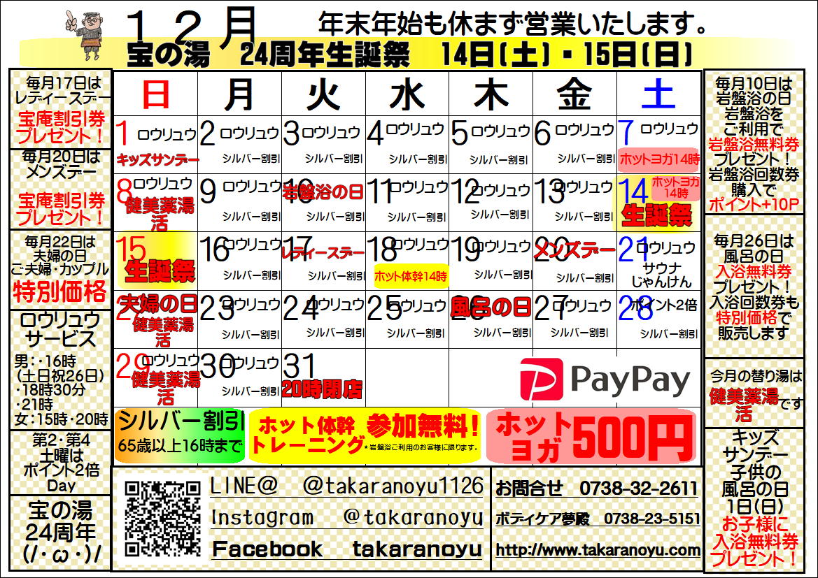 12月　イベント(/・ω・)/