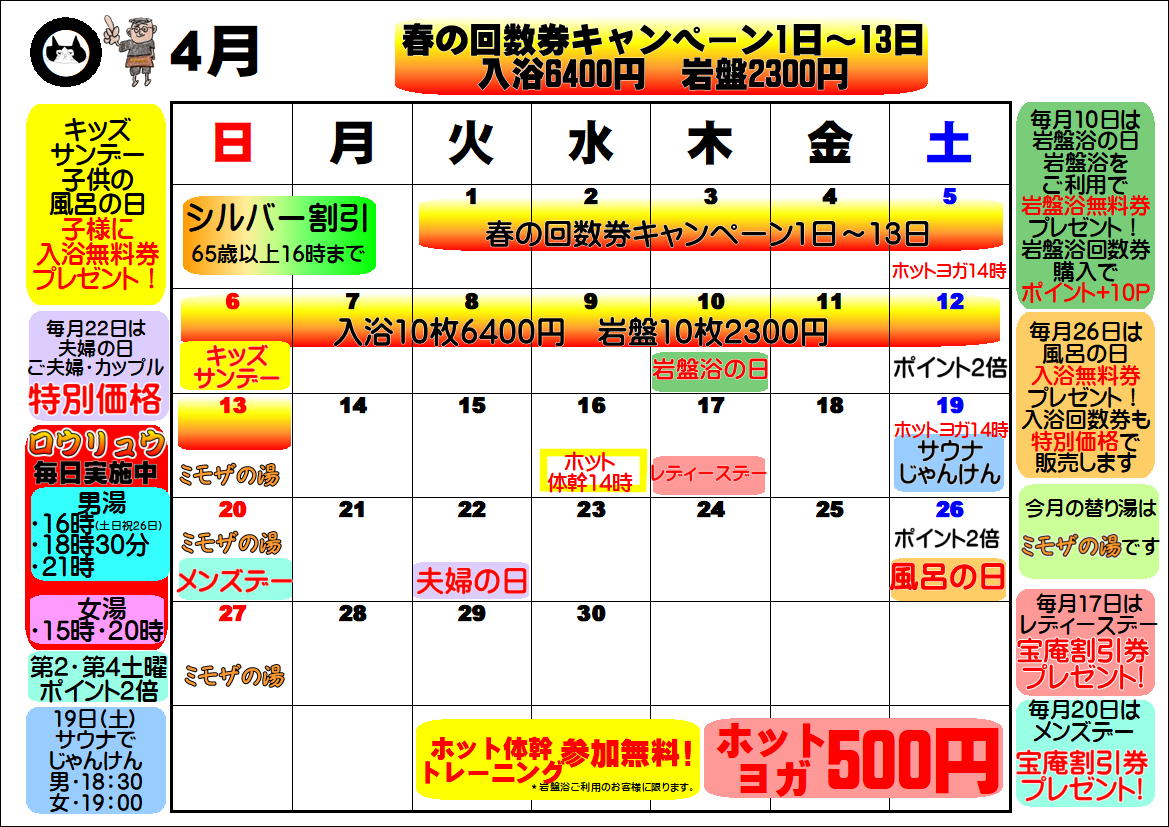 4月　イベント(/・ω・)/